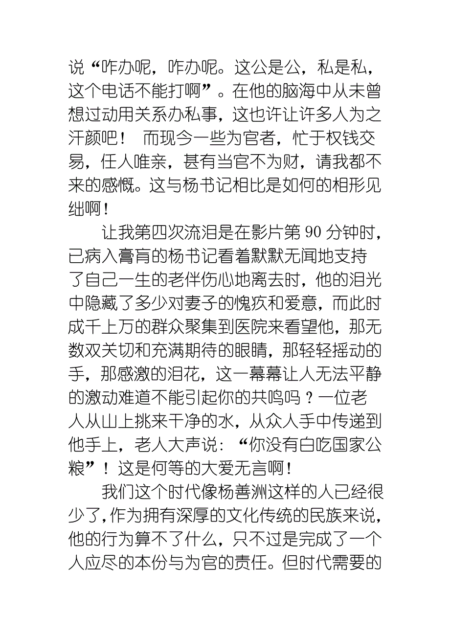 学习杨善洲同志先进事迹的心得体会汇编1_第3页