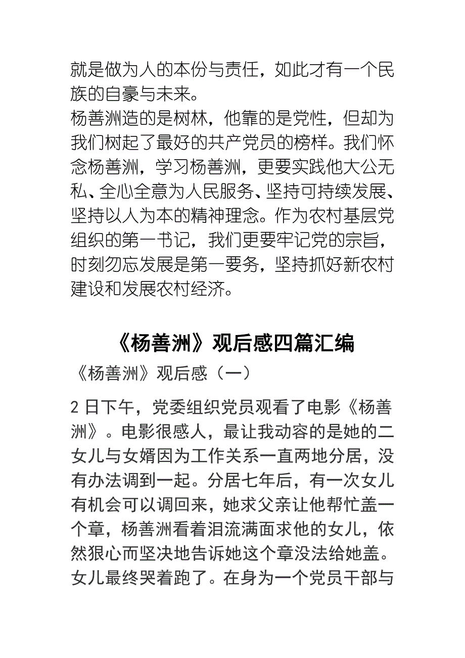 学习杨善洲同志先进事迹的心得体会汇编1_第4页