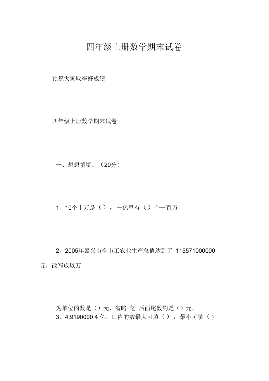 四年级上册数学期末试卷_第1页