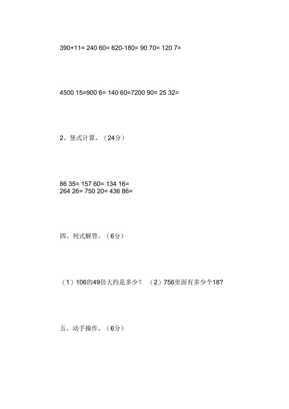 四年级上册数学期末试卷_第5页