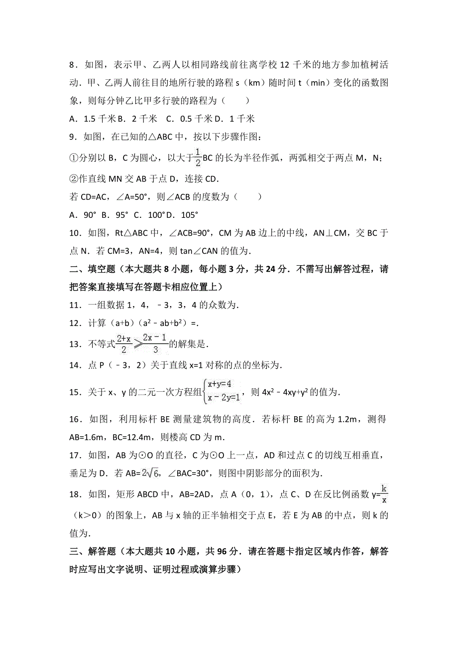 中学毕业冲刺中考数学试卷两套汇编三附答案解析_第2页