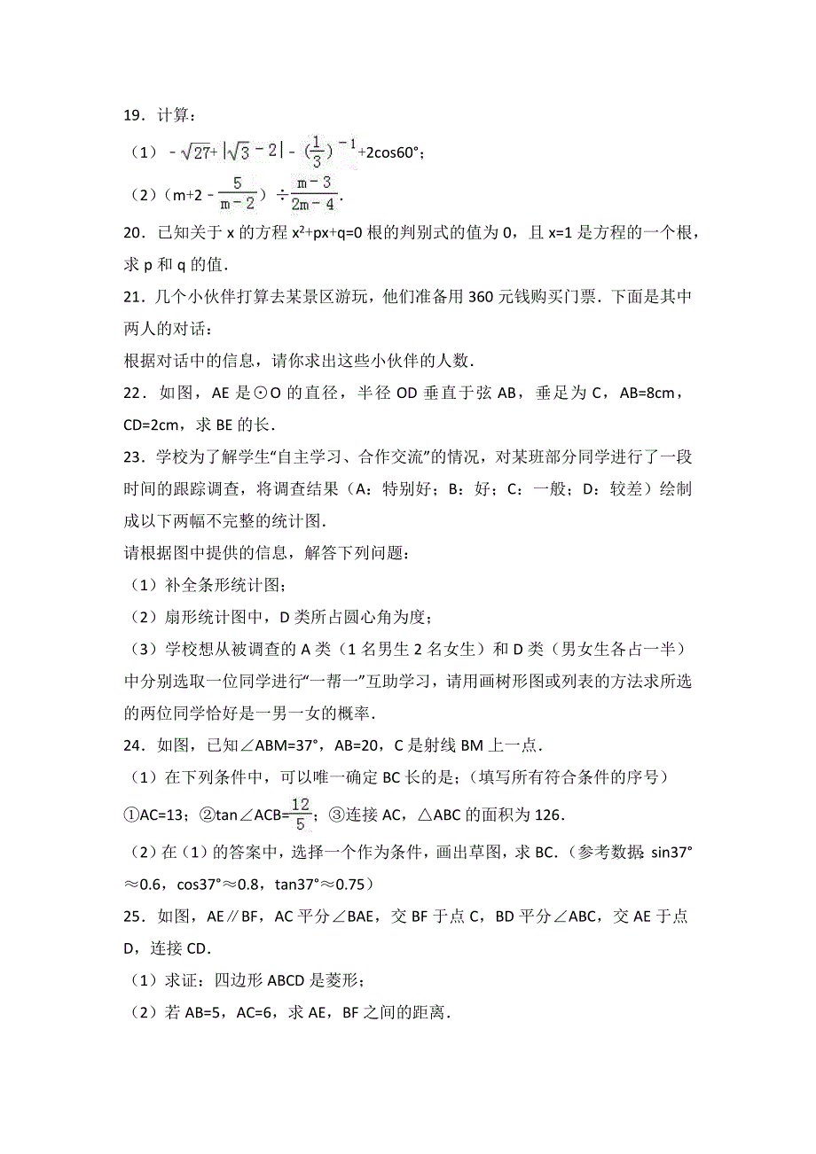 中学毕业冲刺中考数学试卷两套汇编三附答案解析_第3页