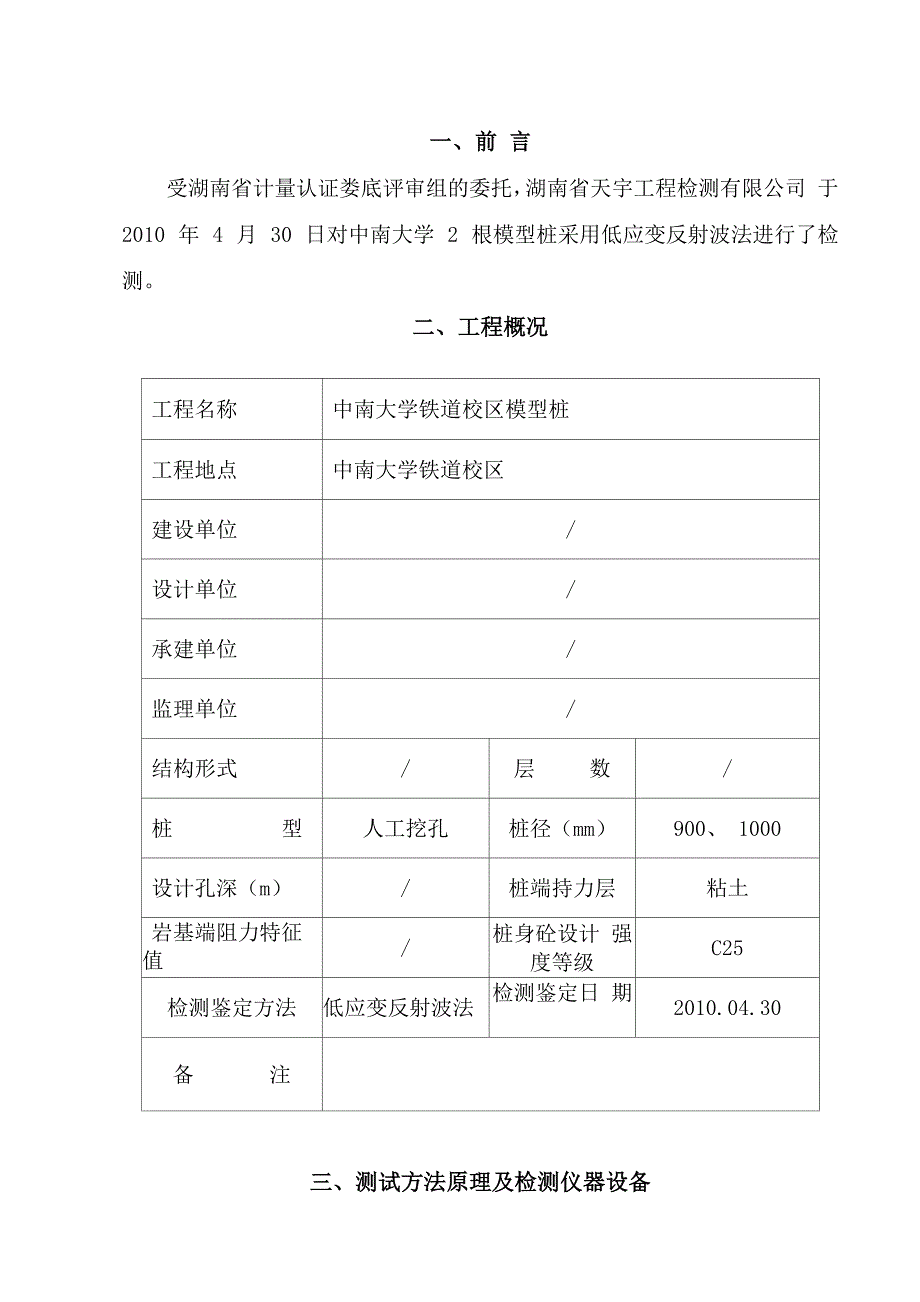 低应变检测报告(正文)_第1页