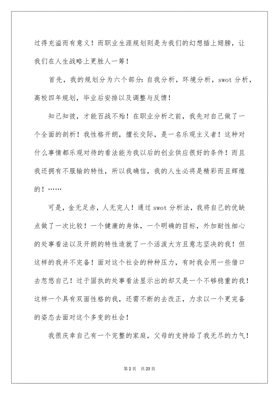 关于高校生职业规划四篇_第2页