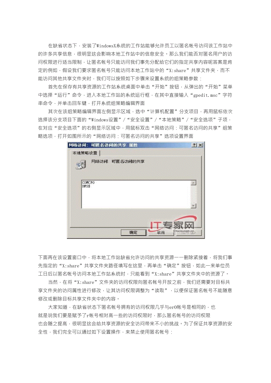 组策略解决共享访问五大稀奇难题_第4页