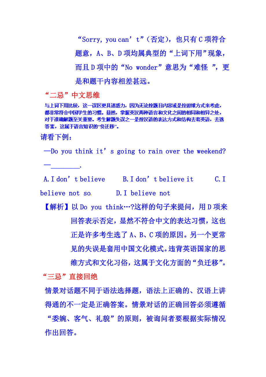 高考英语分类解析—交际用语（单项选择题）_第3页