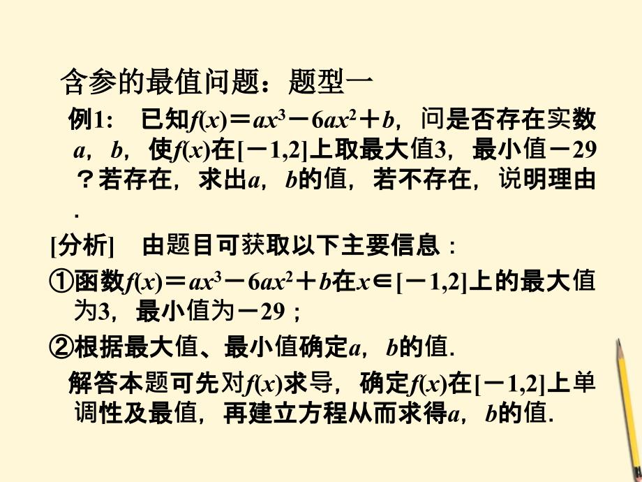 函数的最值与导数（2）课件_第3页