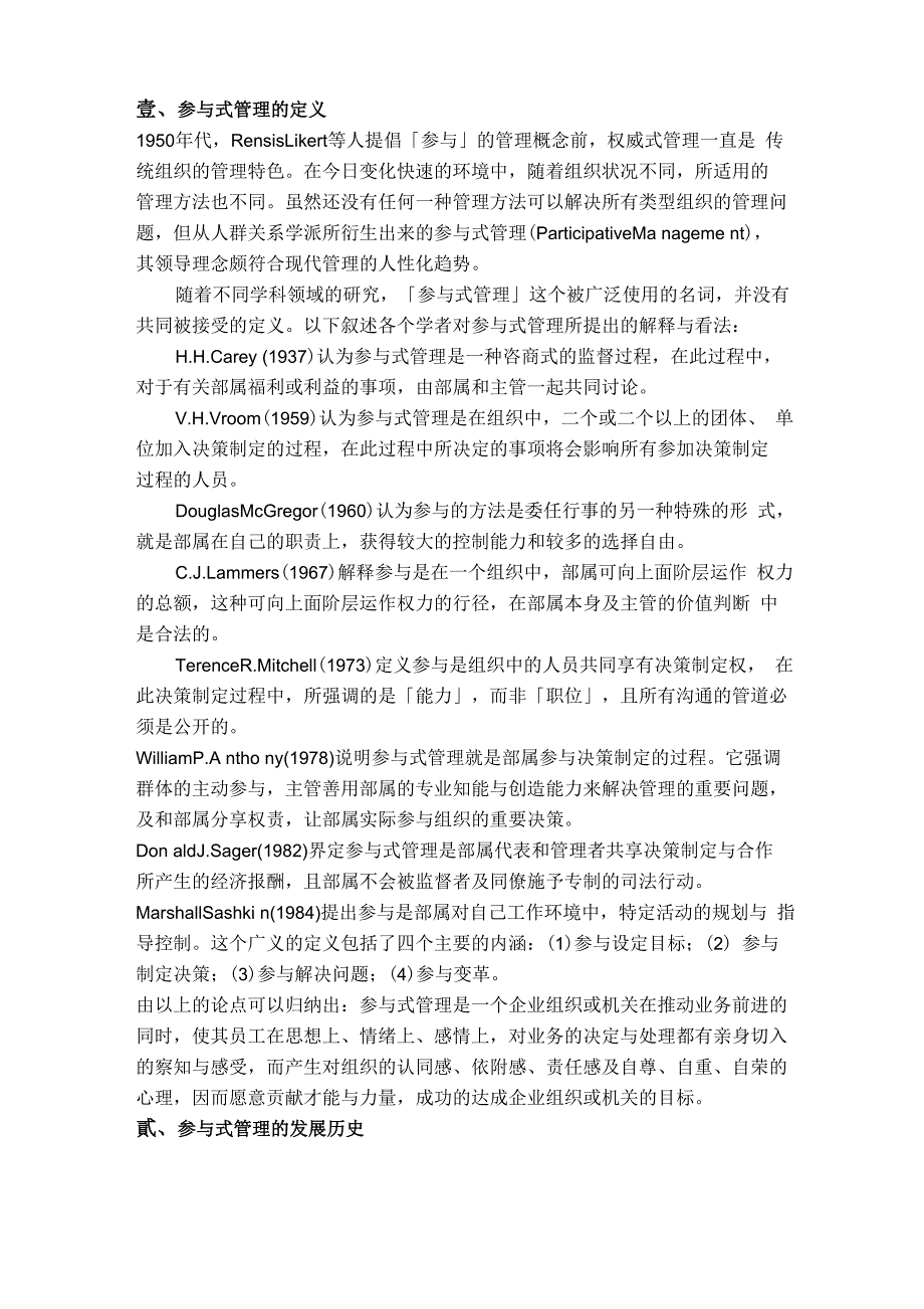 参与式管理的定义_第1页