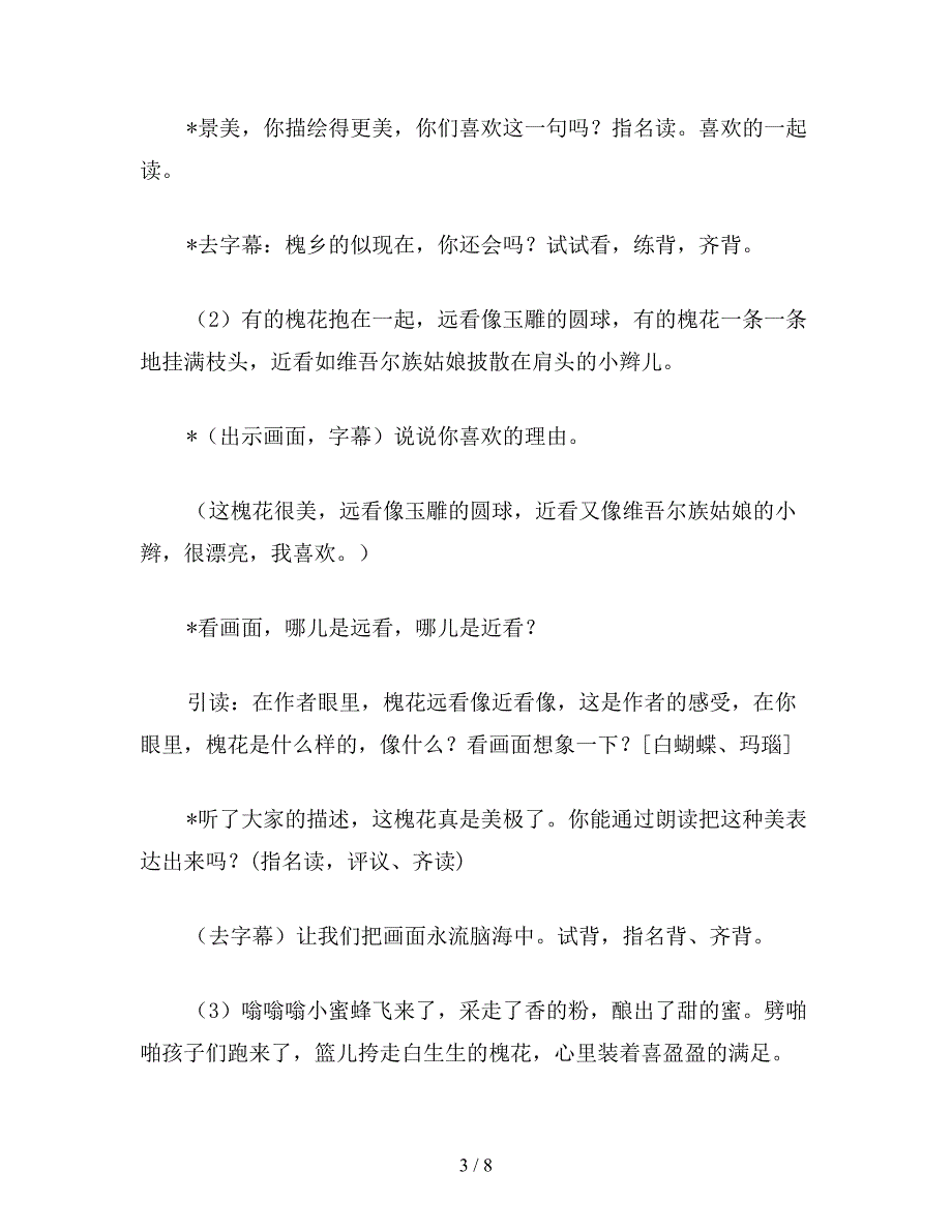 【教育资料】小学语文：槐乡五月教案.doc_第3页