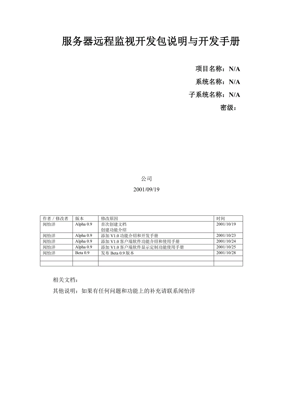 服务器远程监视开发包说明与开发手册_第1页