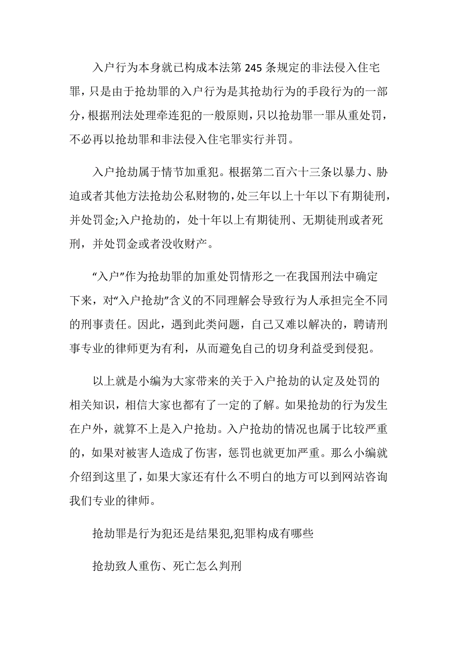 入户抢劫的认定及处罚是怎样的_第3页