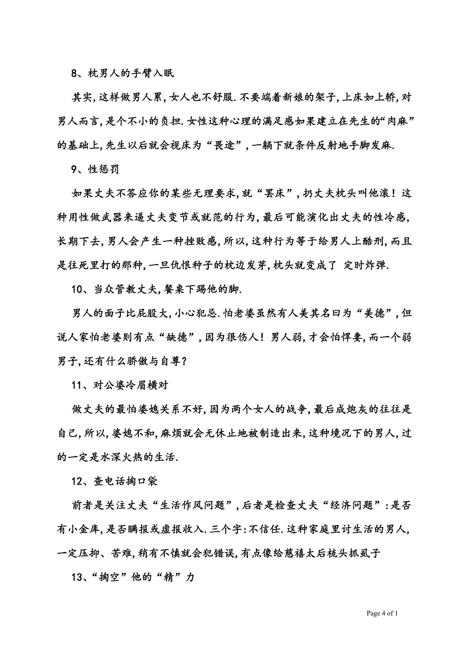 CCC认证简介及其与质量管理体系认证的区别和联系（精品）[详细]_第4页