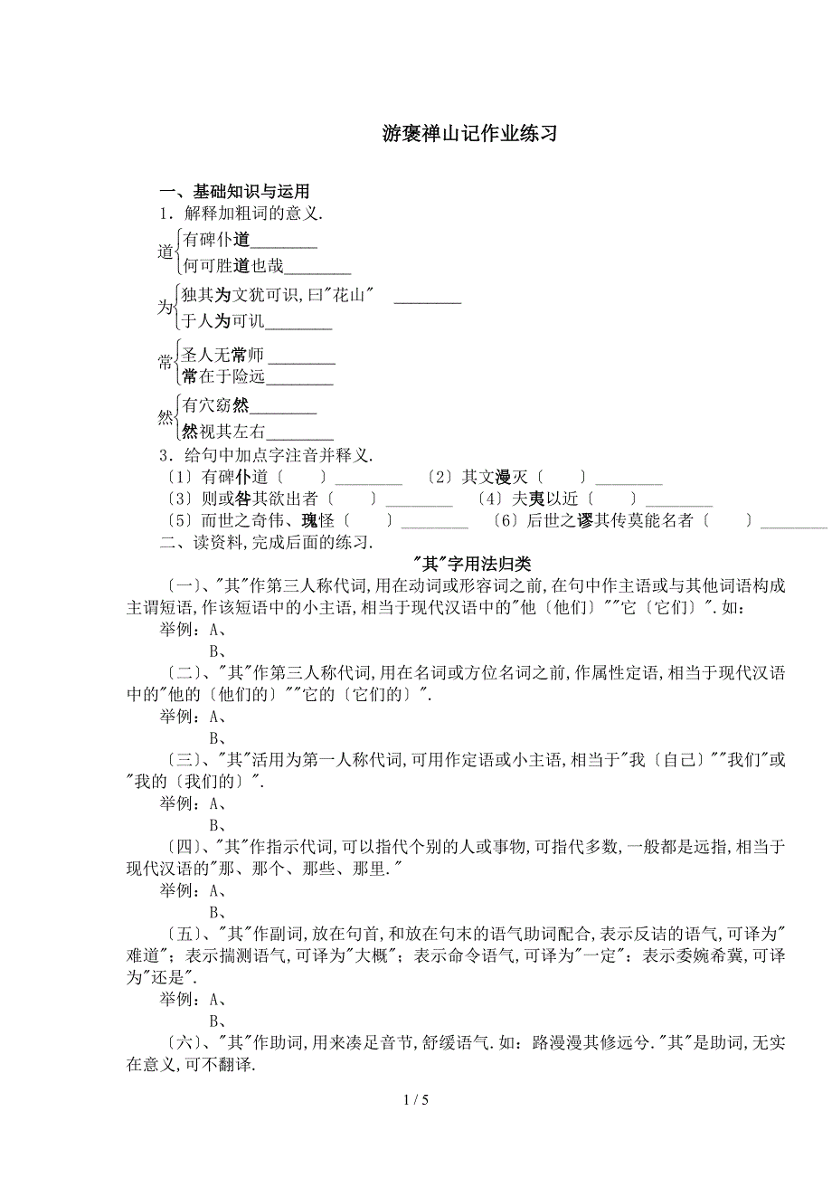 游褒禅山记作业练_第1页