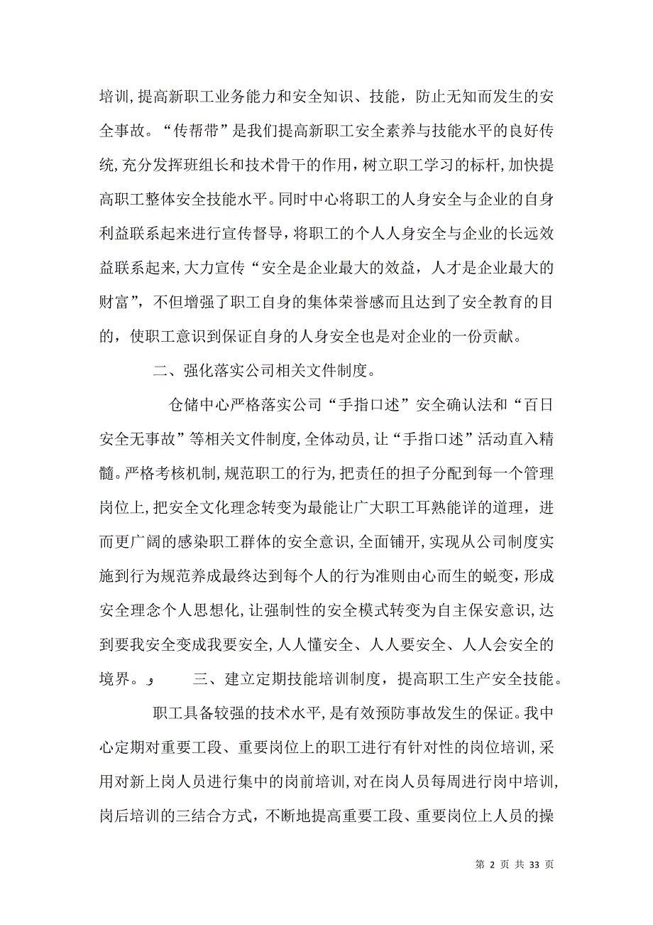 仓储中心安全的工作总结_第2页