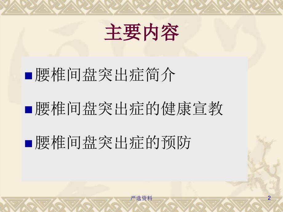 腰椎间盘突出症的健康教育（行业荟萃）_第2页