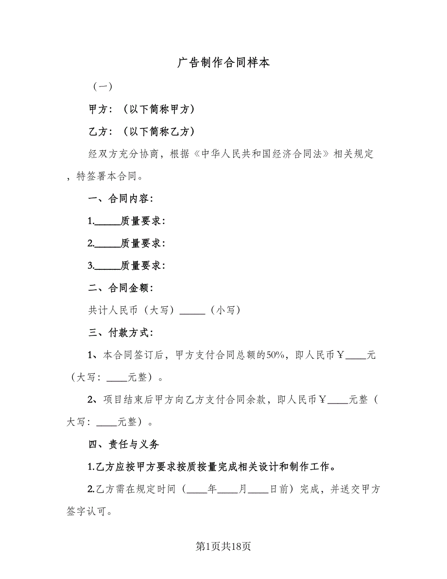 广告制作合同样本（七篇）_第1页