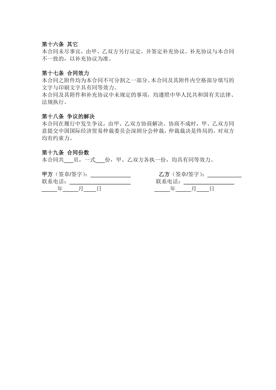 房屋租赁合同(适用于合租、个人)_第3页