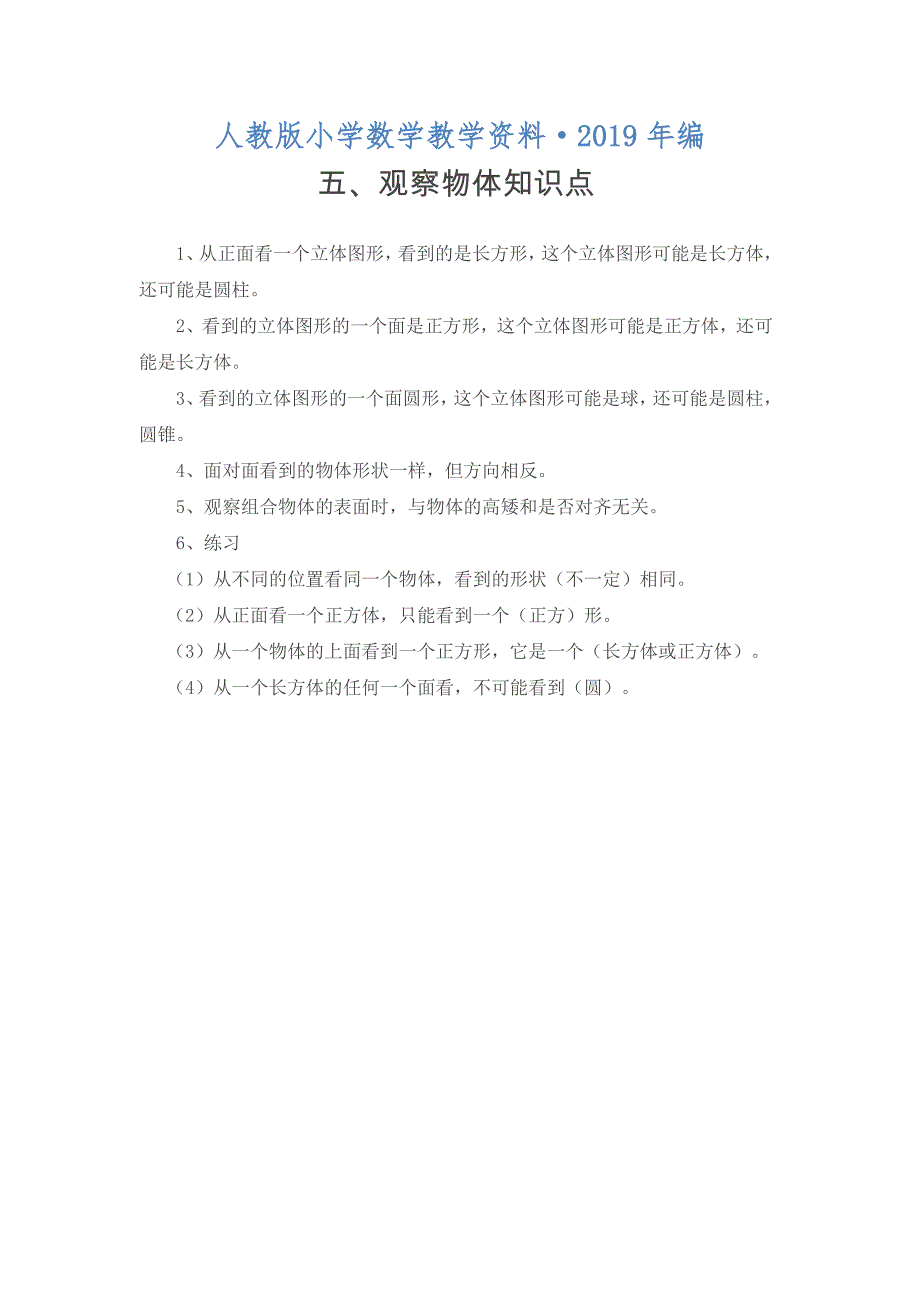 人教版 二年级 数学上册 电子教案 第五单元第5单元归纳总结_第1页