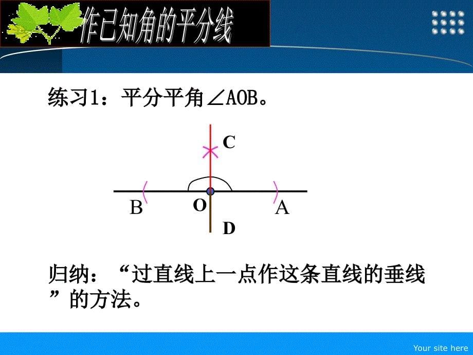 113角平分线的性质2_第5页