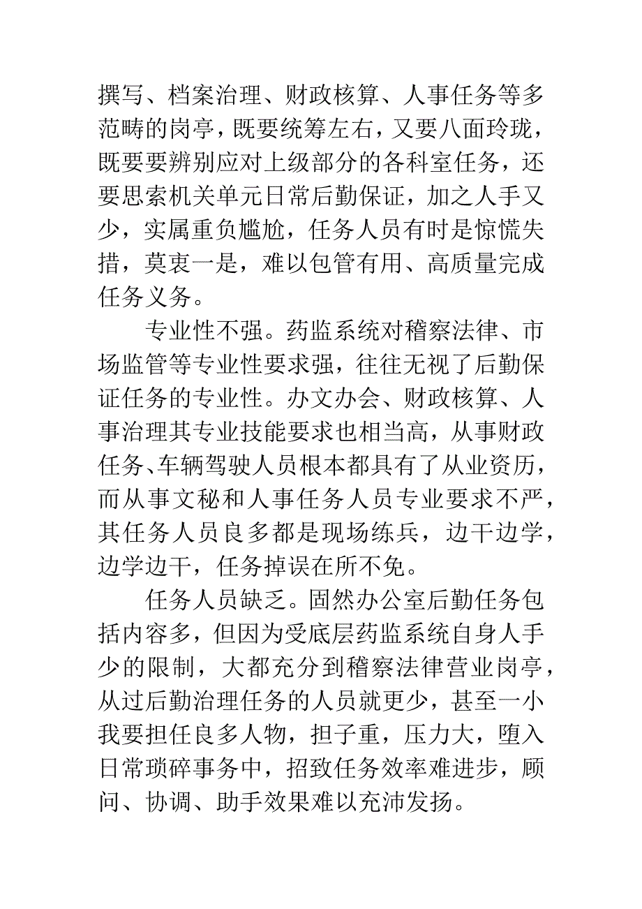 办公室后勤保障经验交流.docx_第3页