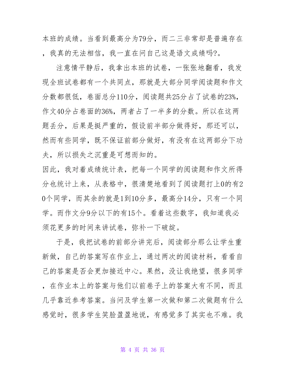 教学实习周记范文.doc_第4页