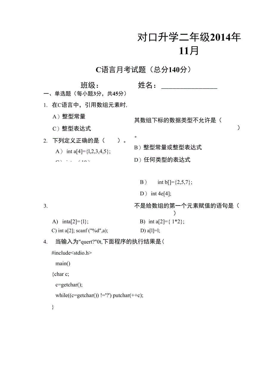 C语言 循环结构 对口升学试题_第1页