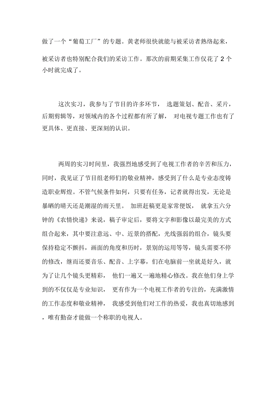 广电实习暑期社会实践报告_第2页