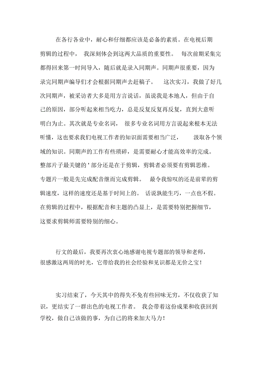 广电实习暑期社会实践报告_第3页