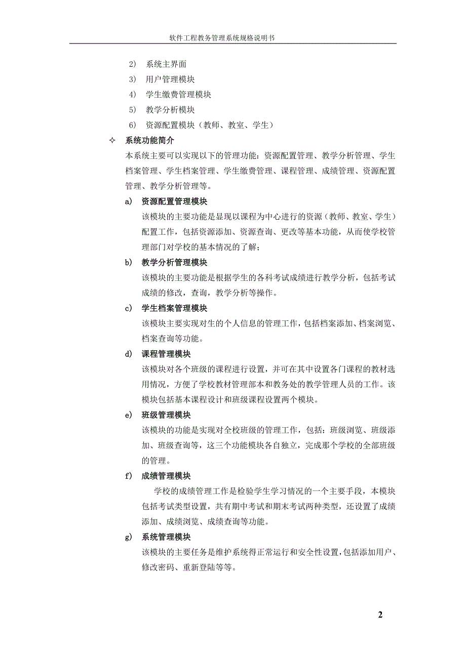 教务管理系统需求规格说明书_第2页