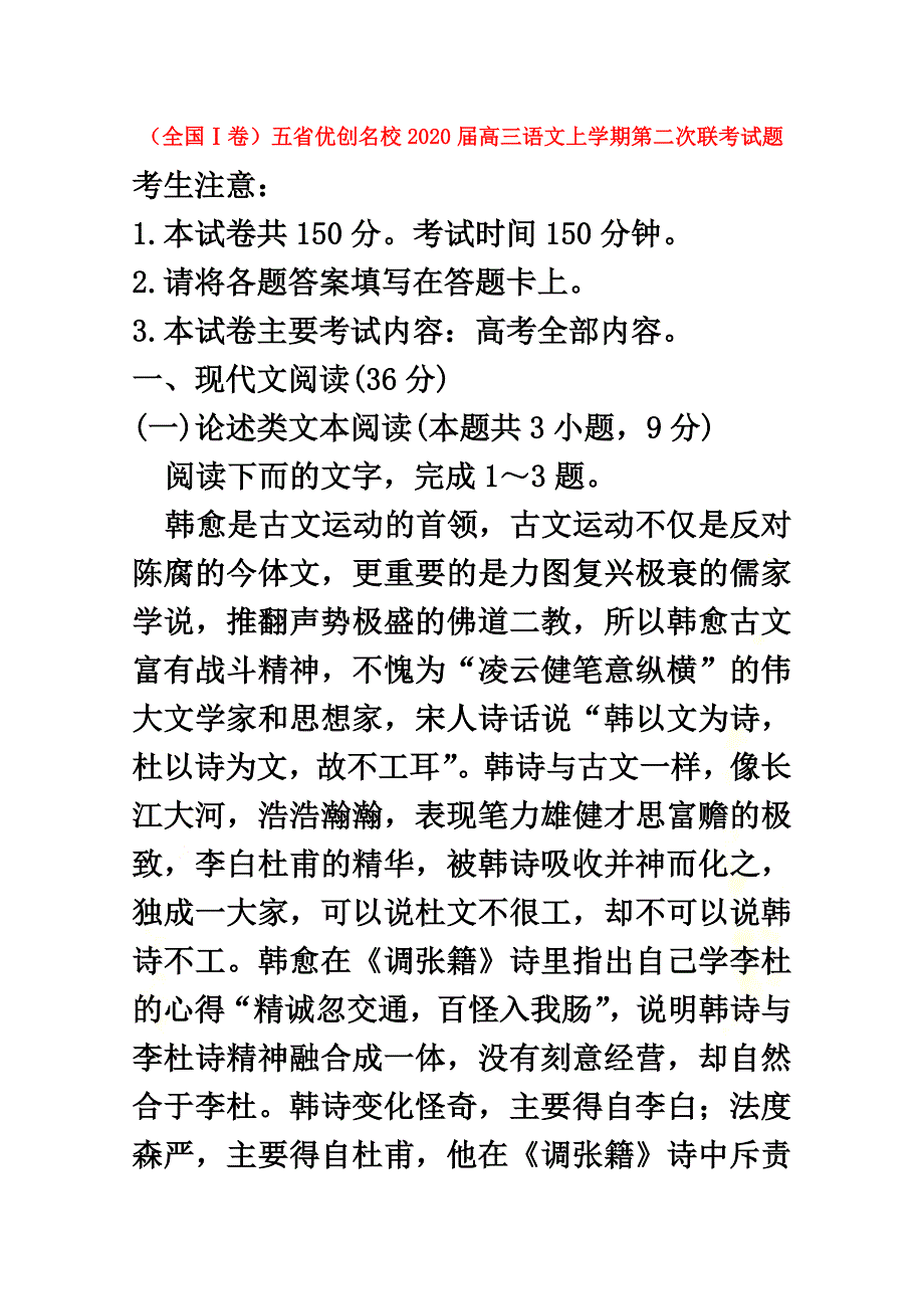 （全国Ⅰ卷）五省优创名校2021届高三语文上学期第二次联考试题_第2页