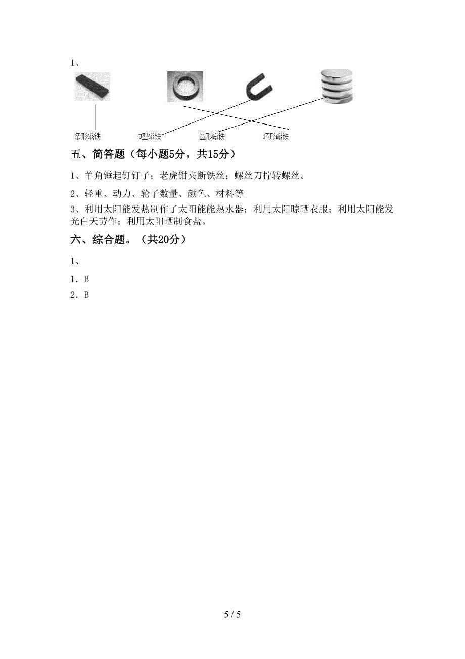 最新教科版二年级科学上册期中考试题(汇编).doc_第5页