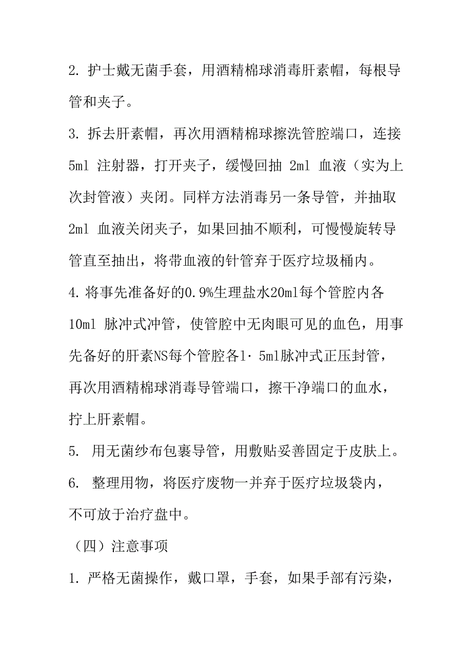 深静脉留置导管的操作流程_第2页