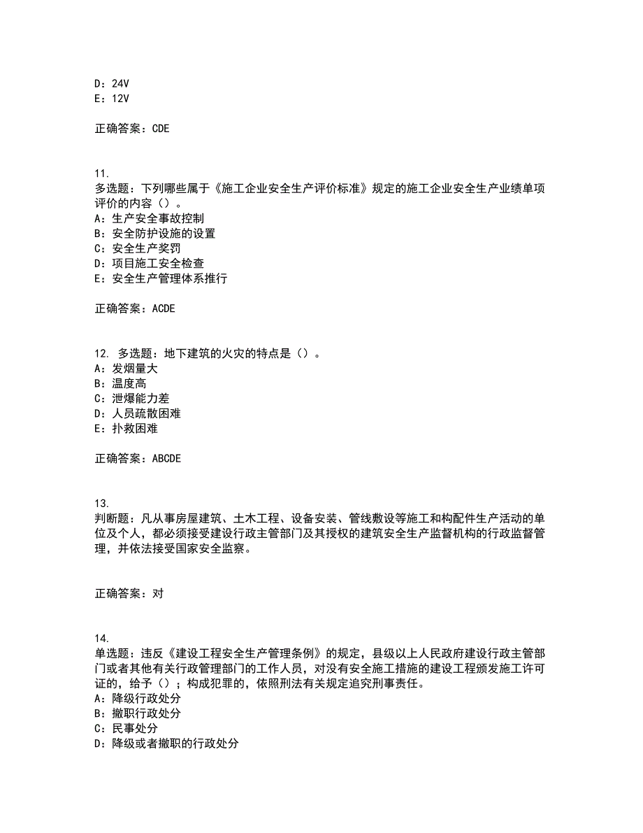 2022年广西省安全员B证模拟试题库考前（难点+易错点剖析）押密卷附答案69_第3页