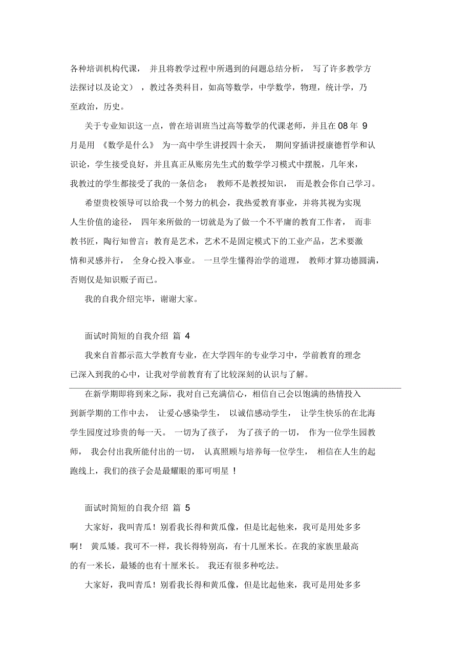 面试时简短的自我介绍集锦九篇_第2页