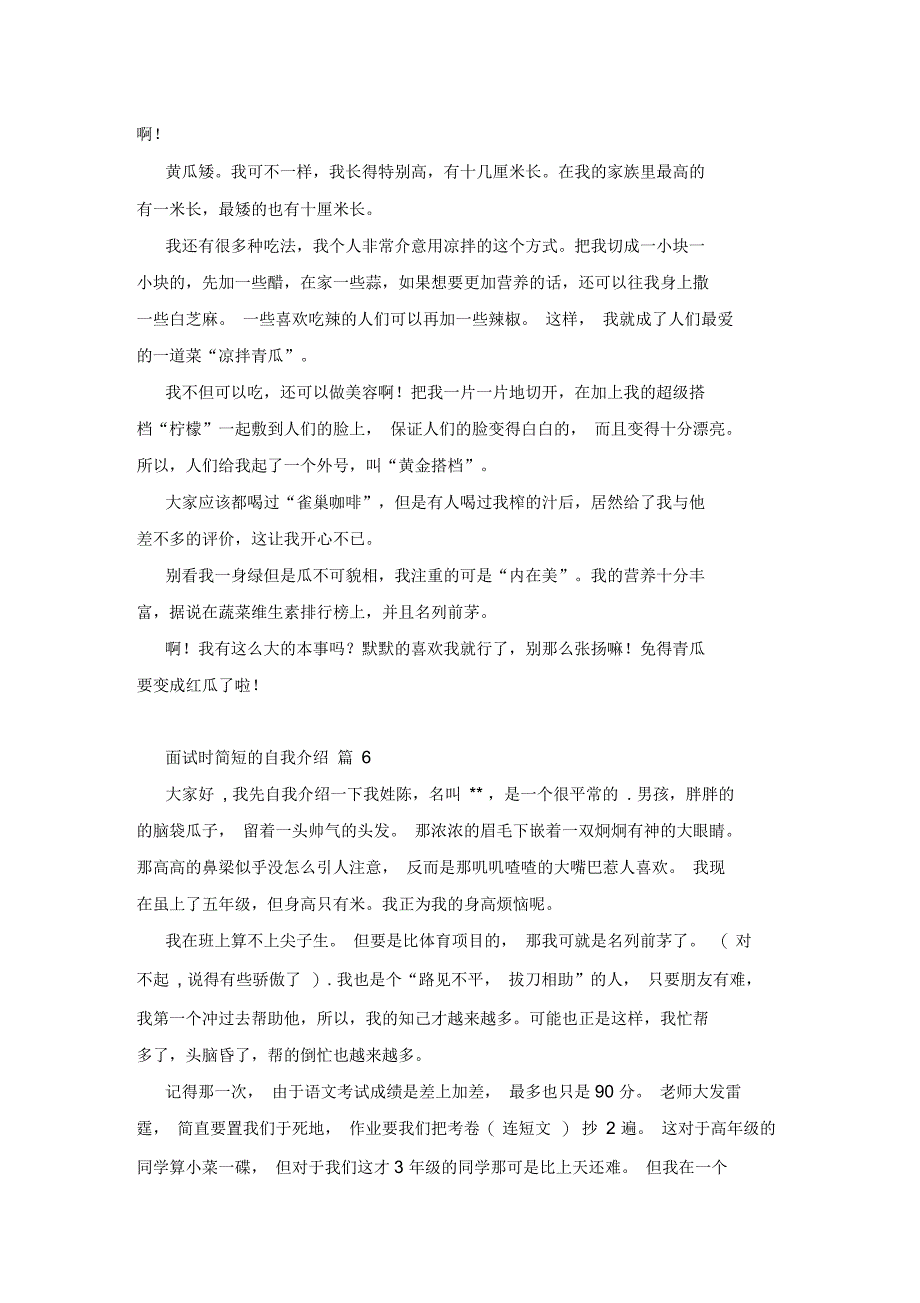 面试时简短的自我介绍集锦九篇_第3页