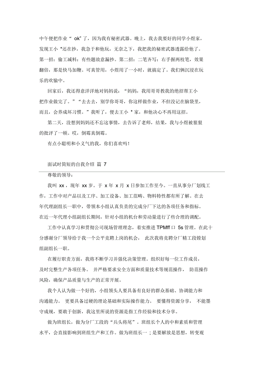 面试时简短的自我介绍集锦九篇_第4页