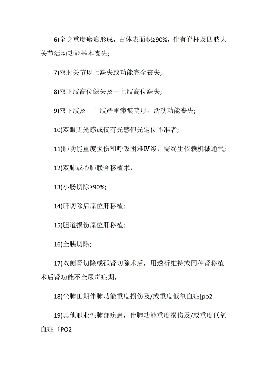 新工伤伤残鉴定标准是怎样的_第2页