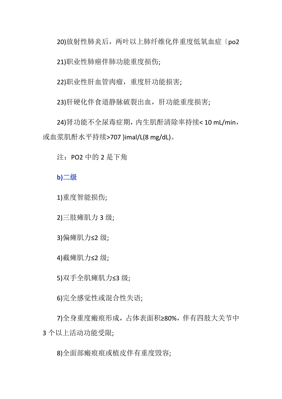 新工伤伤残鉴定标准是怎样的_第3页