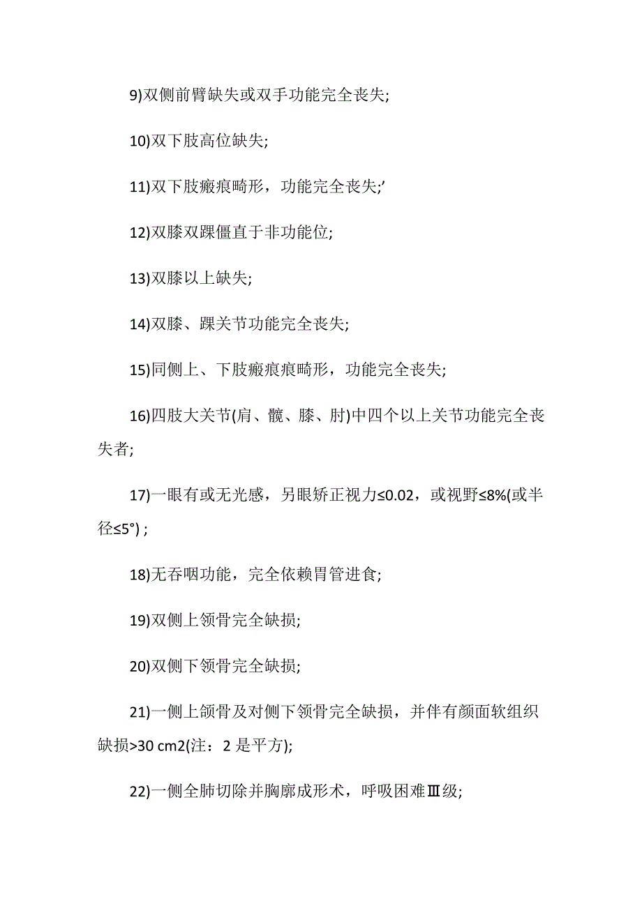 新工伤伤残鉴定标准是怎样的_第4页