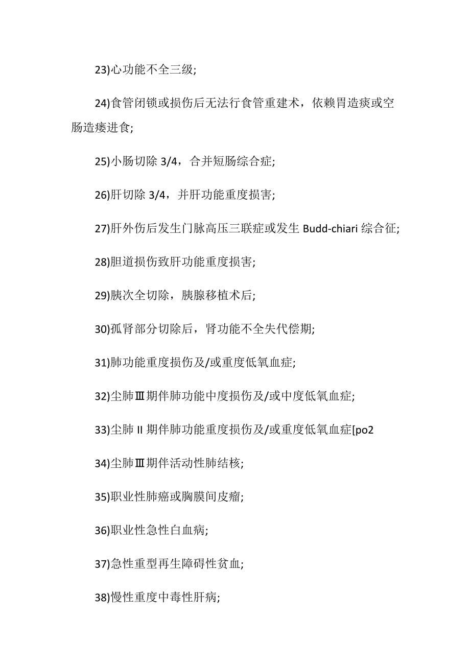 新工伤伤残鉴定标准是怎样的_第5页