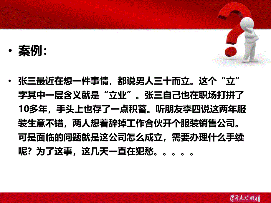 新公司成立流程_第2页