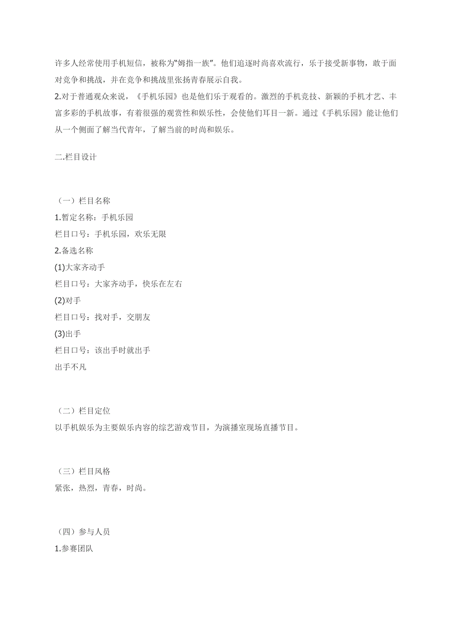 手机节目策划.doc_第2页