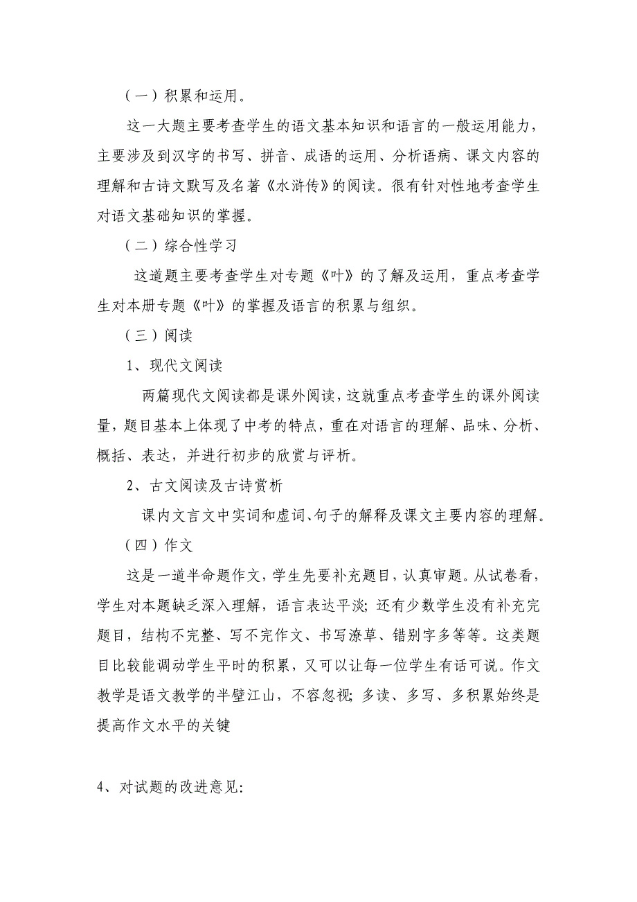 八年级语文学科质量分析.doc_第2页