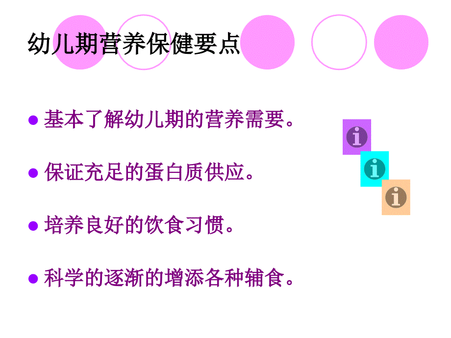 少儿营养保健(上)_第2页