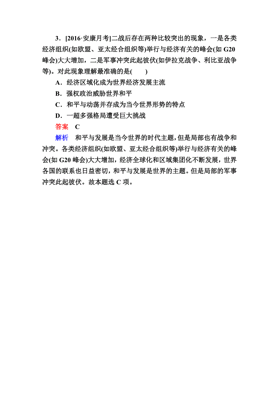 【精品】历史人教版演练：19 世界多极化趋势的出现和加强 含解析_第4页