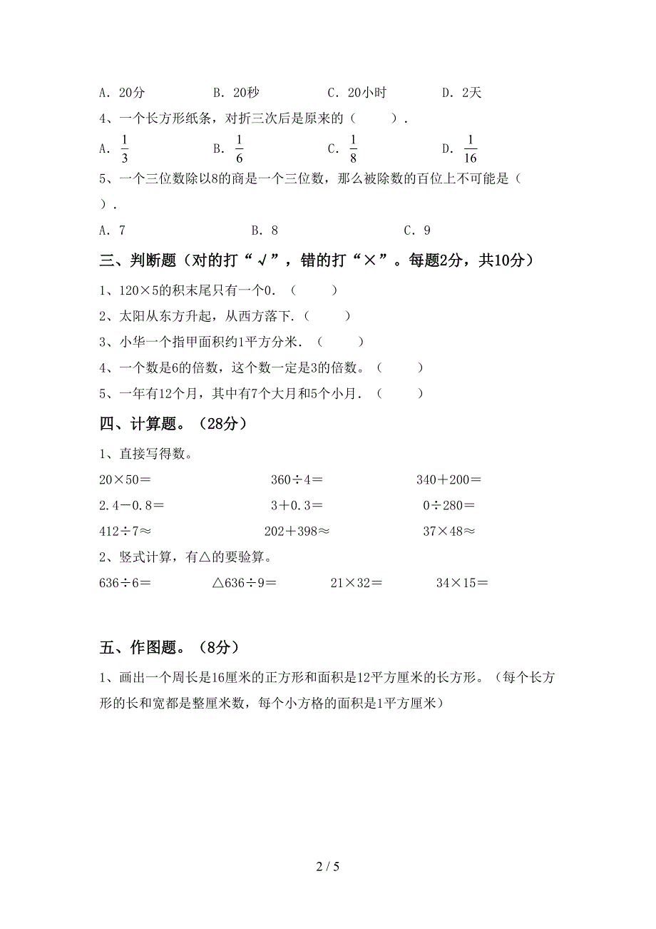 2022年西师大版数学三年级(下册)期末复习卷及答案.doc_第2页