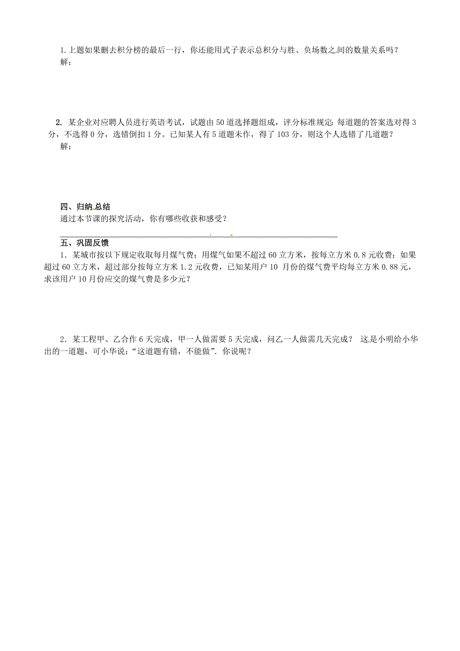 七年级数学上册34《实际问题与一元一次方程》球赛积分表问题学案（无答案）（新版）新人教版(教育精品)_第2页