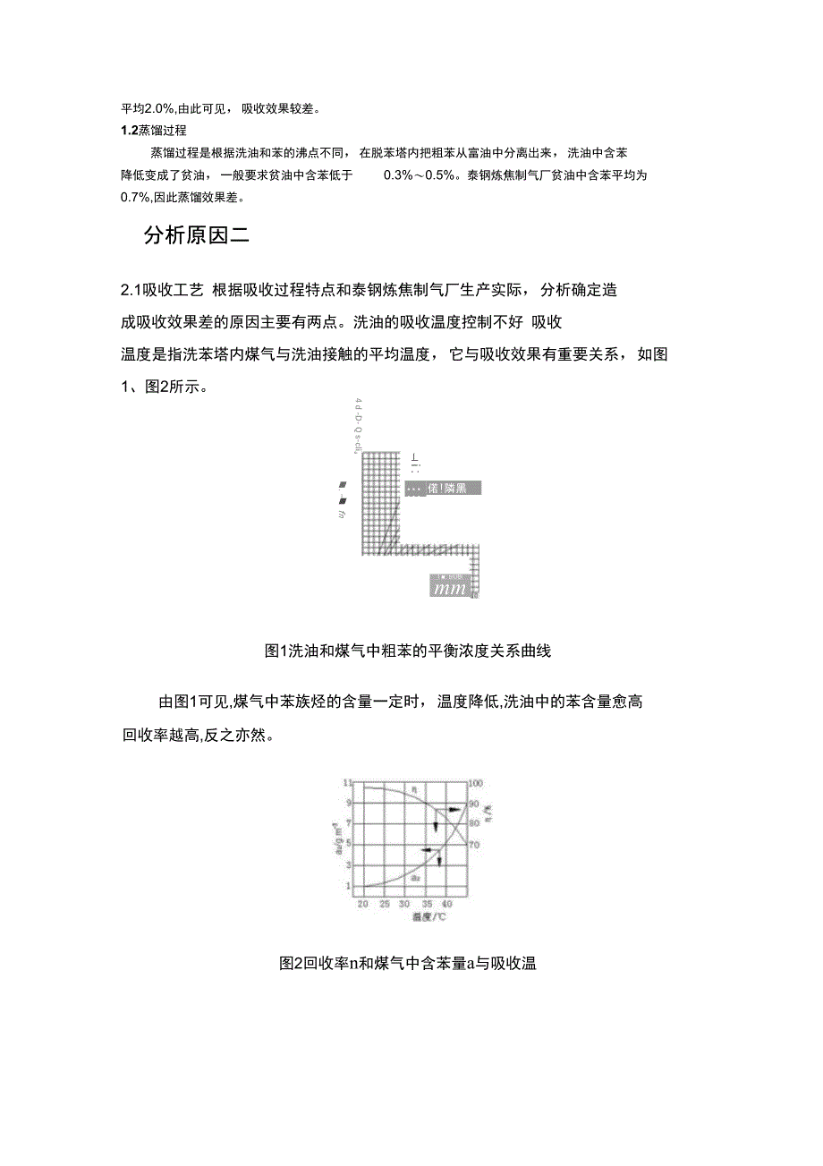 粗苯是一种复杂的半成品_第4页