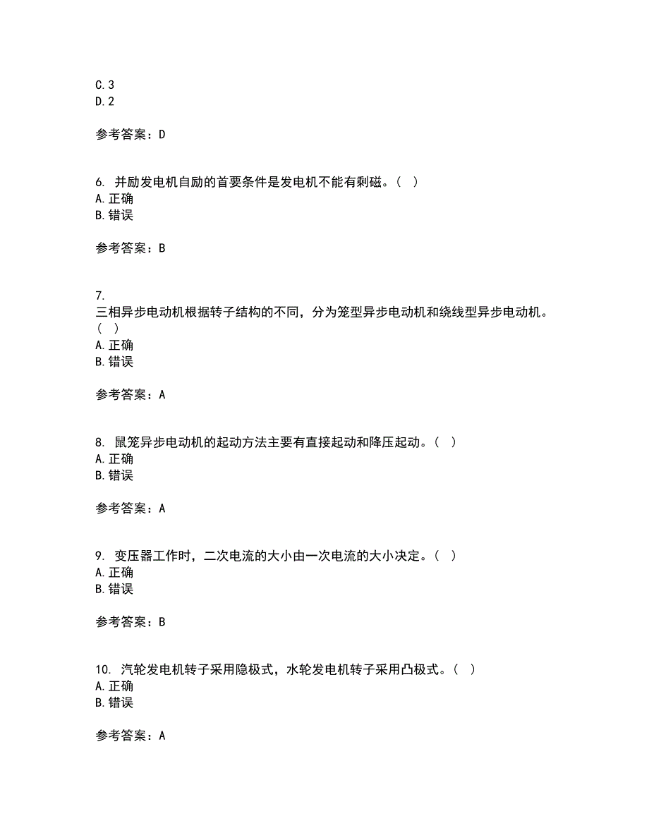 西北工业大学21秋《电机学》复习考核试题库答案参考套卷2_第2页