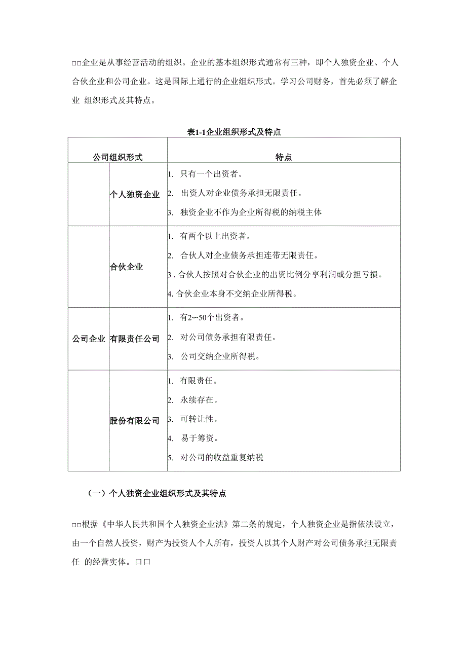 企业组织形式及其特点_第1页